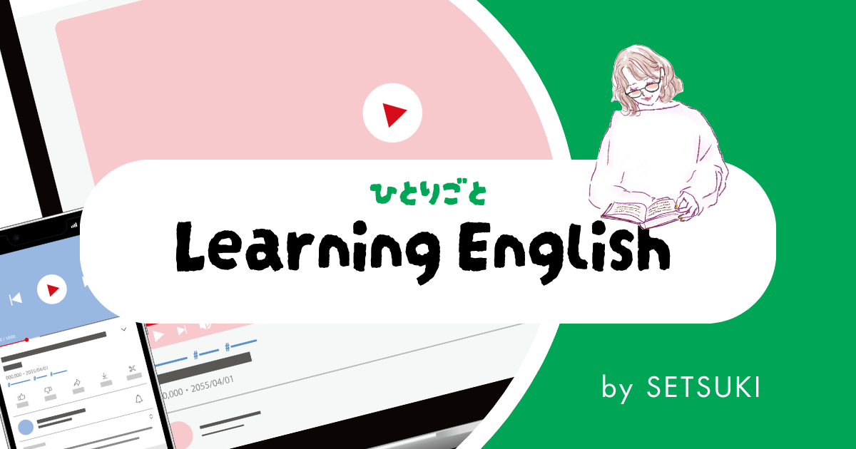 【YouTube】英語リスニング力を強化したい人必見！Luke’s English Podcast の魅力と活用法
