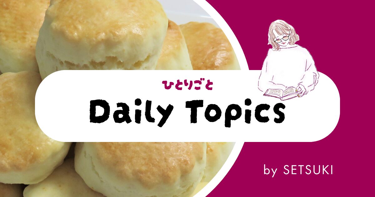 英国の伝統を味わう│家庭でも作れる！おいしいスコーンの作り方