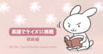 【初級】英語なぞなぞ：昼の空で光る黄色い丸は？｜全和訳・語彙・解き方つき