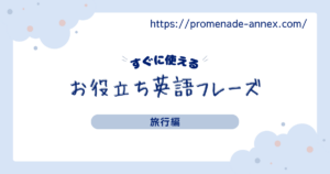 “Is there any chance you could …?”｜旅行先で頼みごとをする英語表現